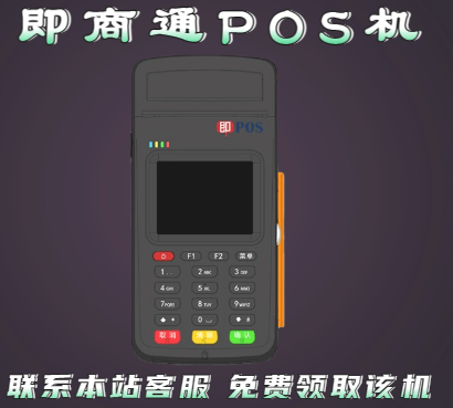 开店宝即商通pos安全吗