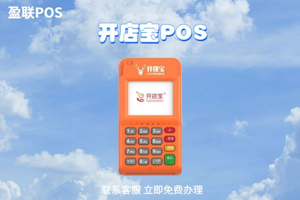 即商通POS机注册流程！