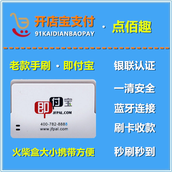 即商通pos机是一清机吗？ 即商通刷卡手