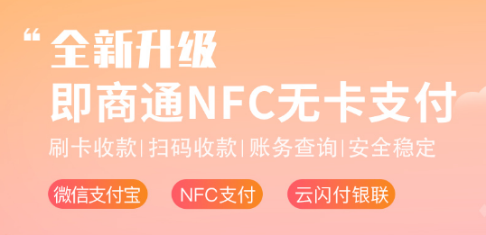 开店宝即商通pos机注册步骤