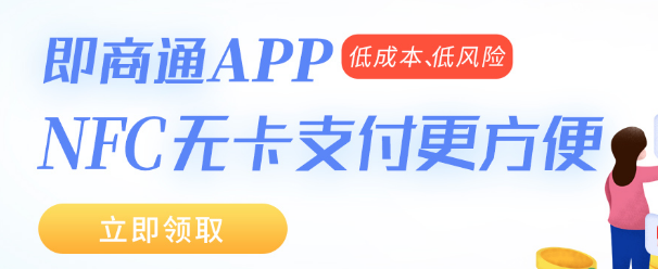 即商通pos机怎么刷白条？白条刷pos机限额多少？