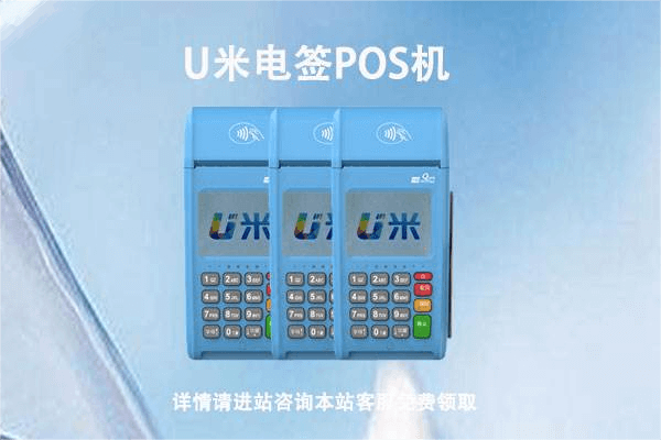 开店宝即商通即POS额度与到账说明