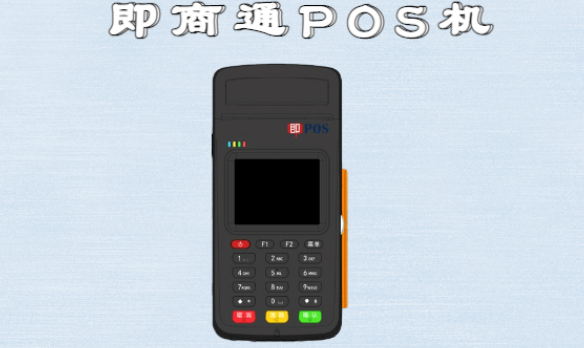 即商通POS机无法下载APP