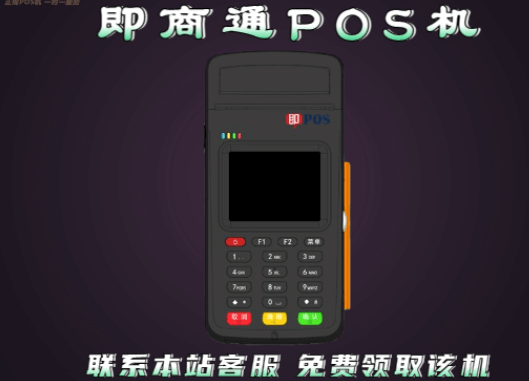 即商通POS机刷储蓄卡需要认证吗
